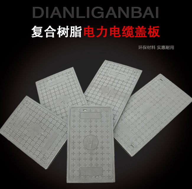 沙嘴街道树脂复合电力盖板展示